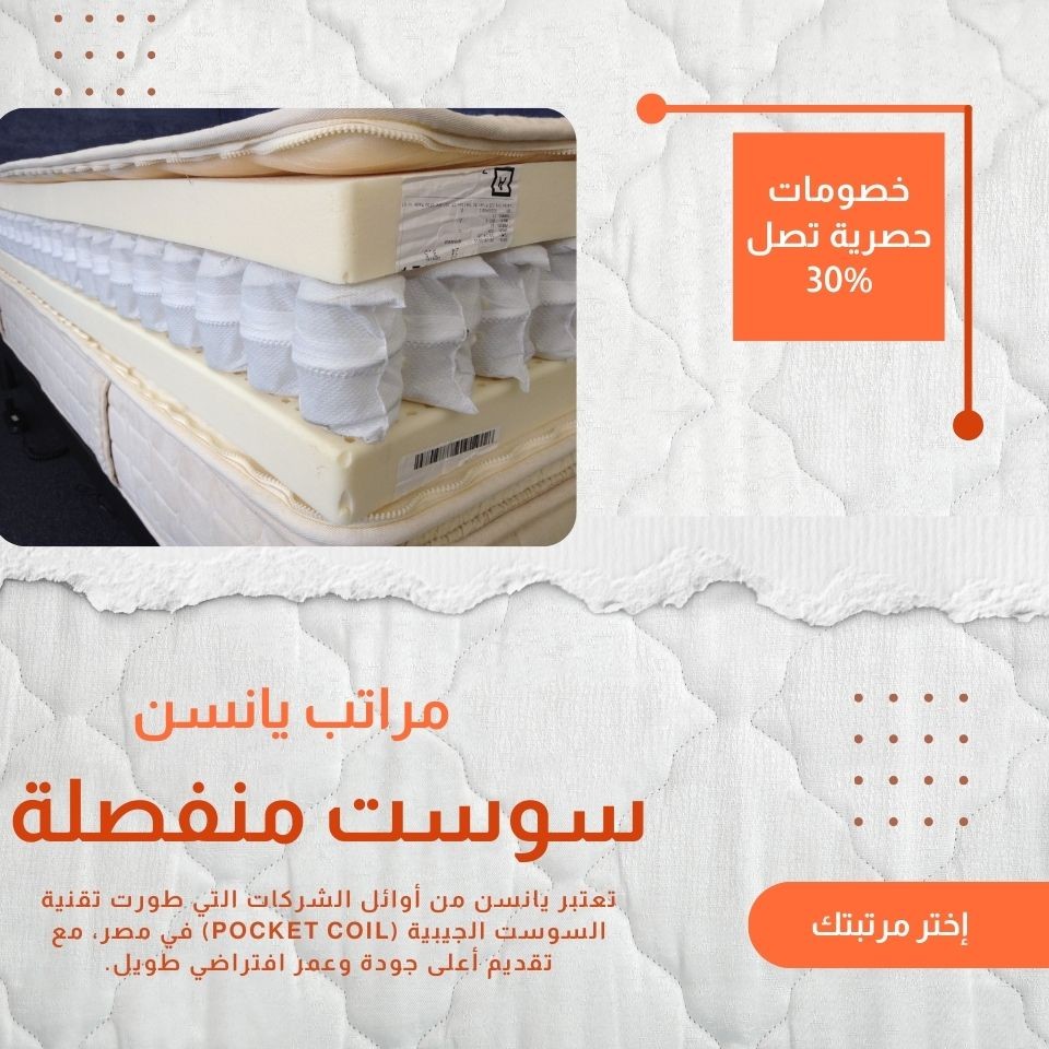 متجر يانسن promo