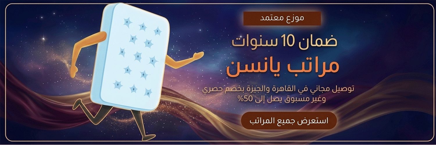 متجر يانسن promo