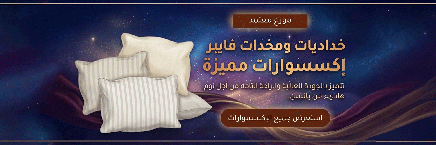 متجر يانسن promo