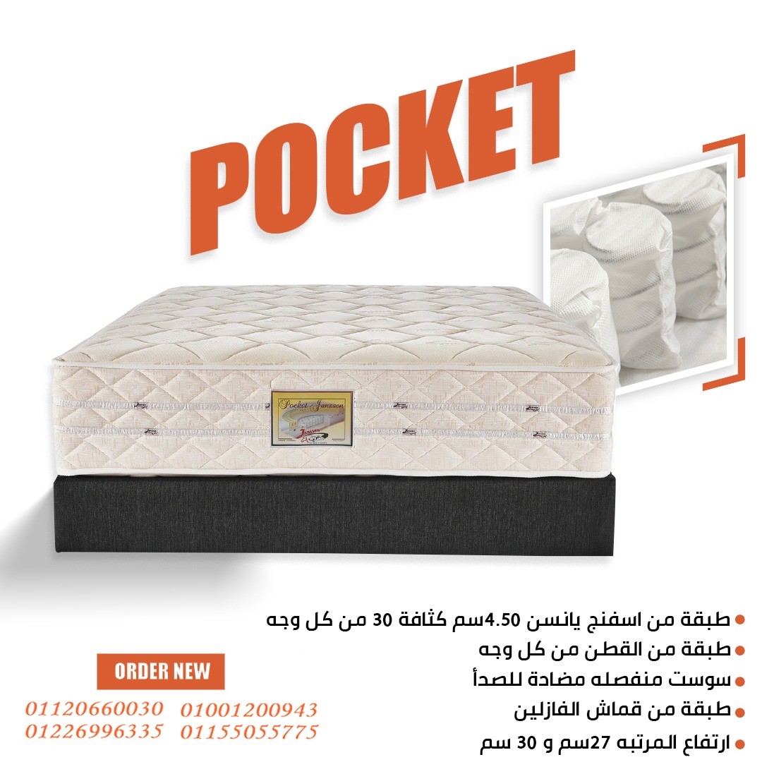 متجر يانسن promo